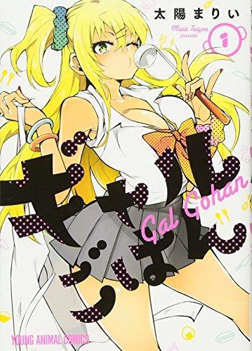 Gal Gohan 1 - Manga