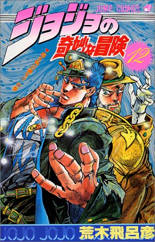 JoJo's Bizarre Adventure 12