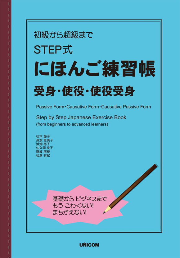 Passive Form, Causative Form, Causative Passive Form - Step by Step Japanese Exercise Book From Beginners to Advanced Learners