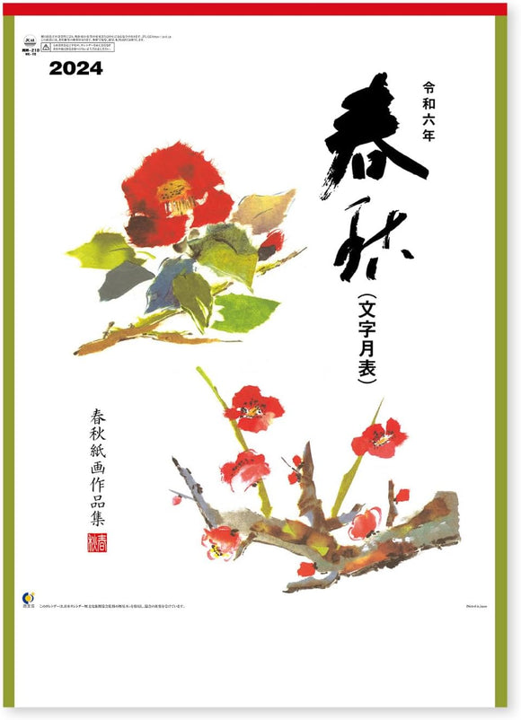 New Japan Calendar 2024 Wall Calendar Spring Autumn Moji NK78
