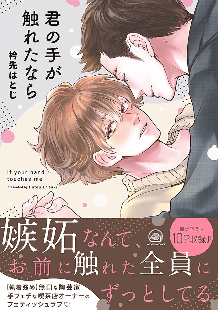 Kimi no Te ga Fureta nara