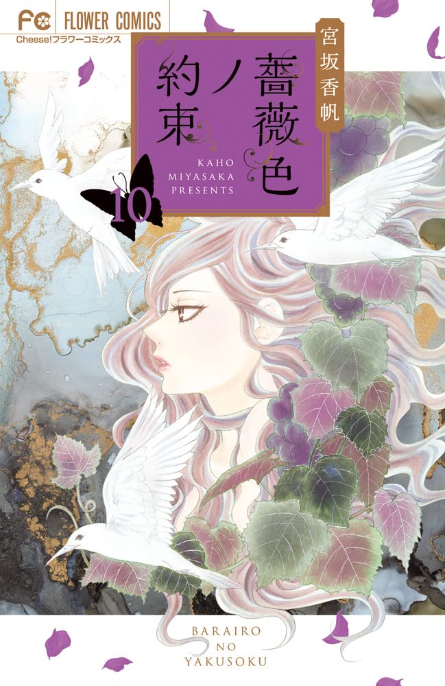 Barairo no Yakusoku 10