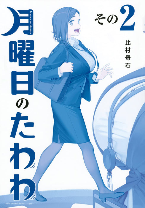 Tawawa on Monday 2 Blue Edition