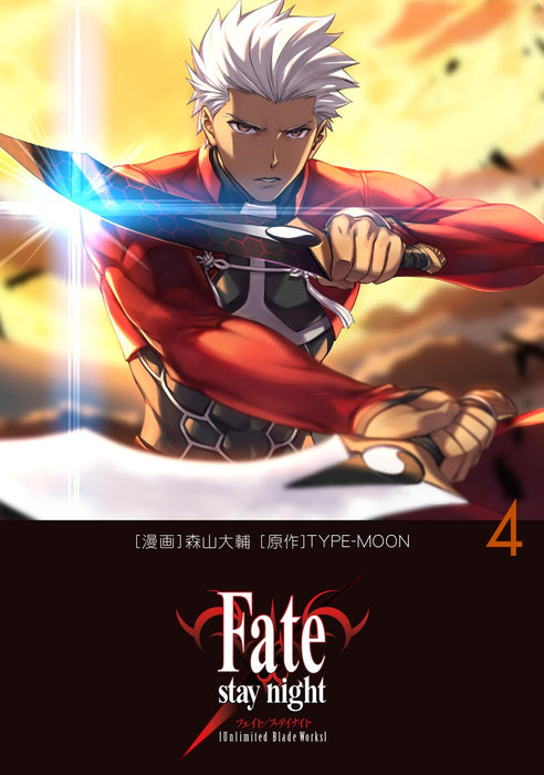 Fate/stay night[Unlimited Blade Works] 4