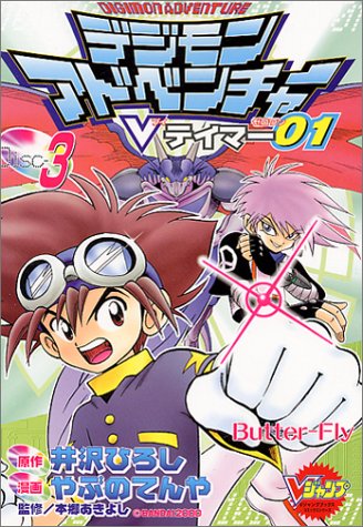 Digimon Adventure V-Tamer 01 3