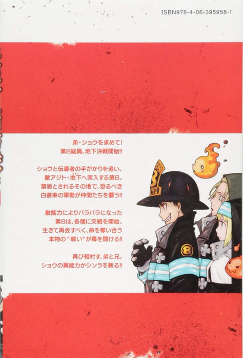 Fire Force (Enen no Shouboutai) 9