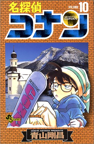 Case Closed (Detective Conan) 10