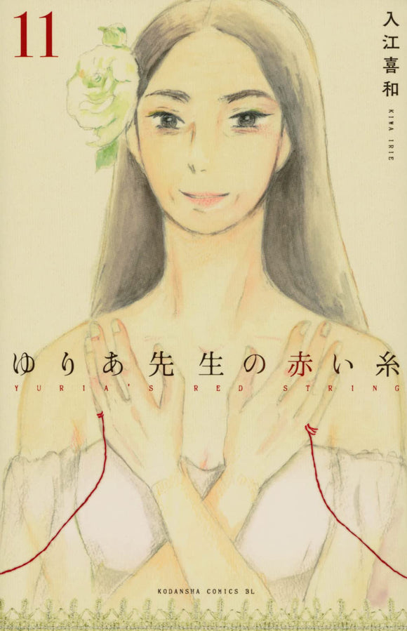 Yuria-sensei no Akai Ito 11