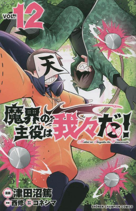 Makai no Shuyaku wa Wareware da! 12