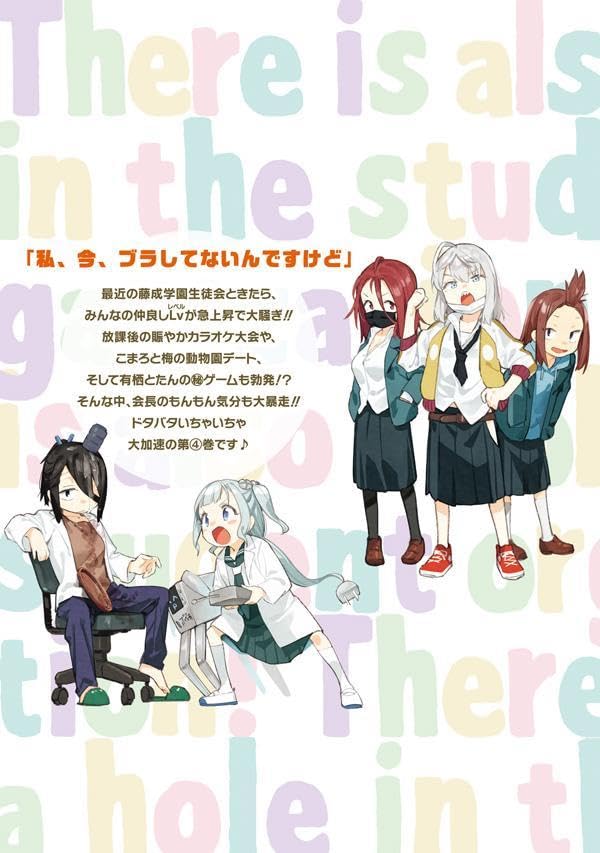 Seitokai ni mo Ana wa Aru! 4