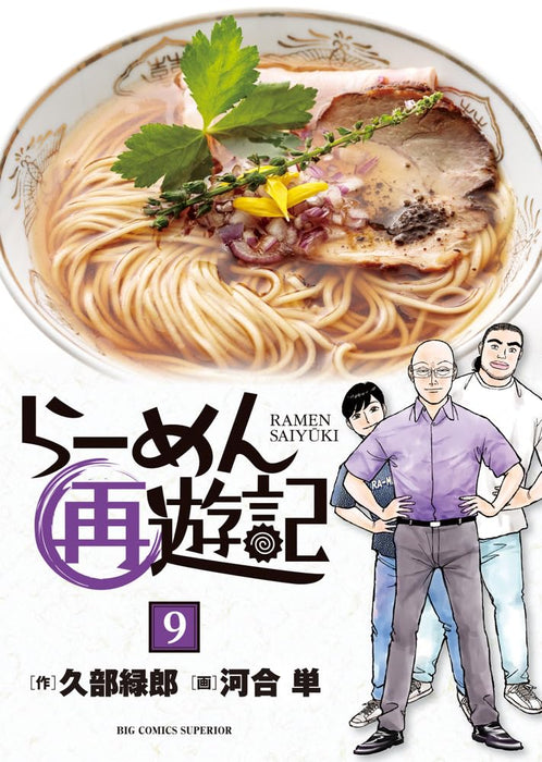 Ramen Saiyuki 9