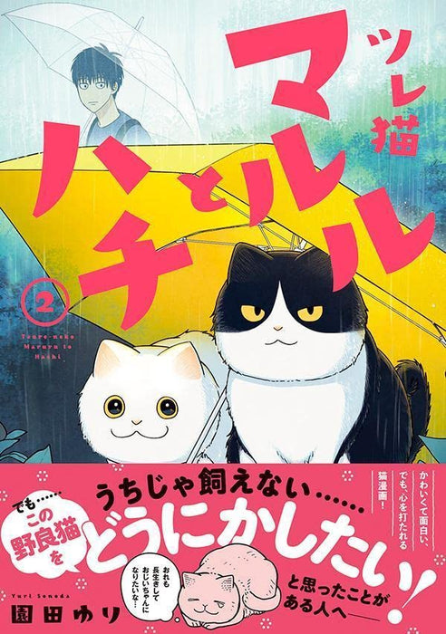 Tsure Neko: Maruru to Hachi 2