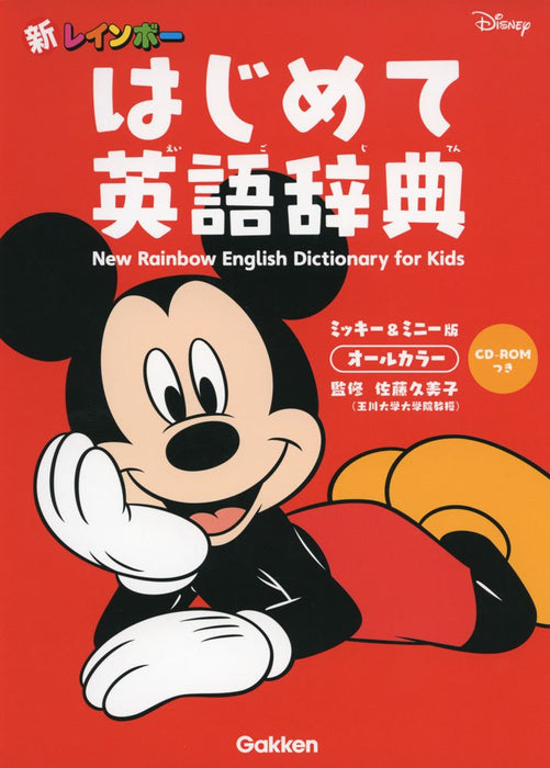 New Rainbow First English Dictionary with CD-ROM Mickey & Minnie Edition All Color