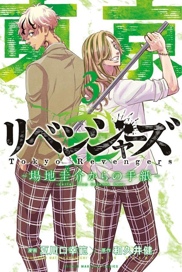 Tokyo Revengers: Baji Keisuke Kara no Tegami 3