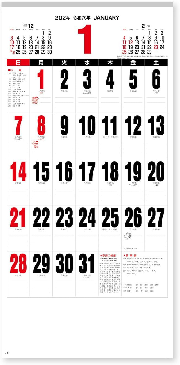 New Japan Calendar 2024 Wall Calendar Schedule Moji NK496