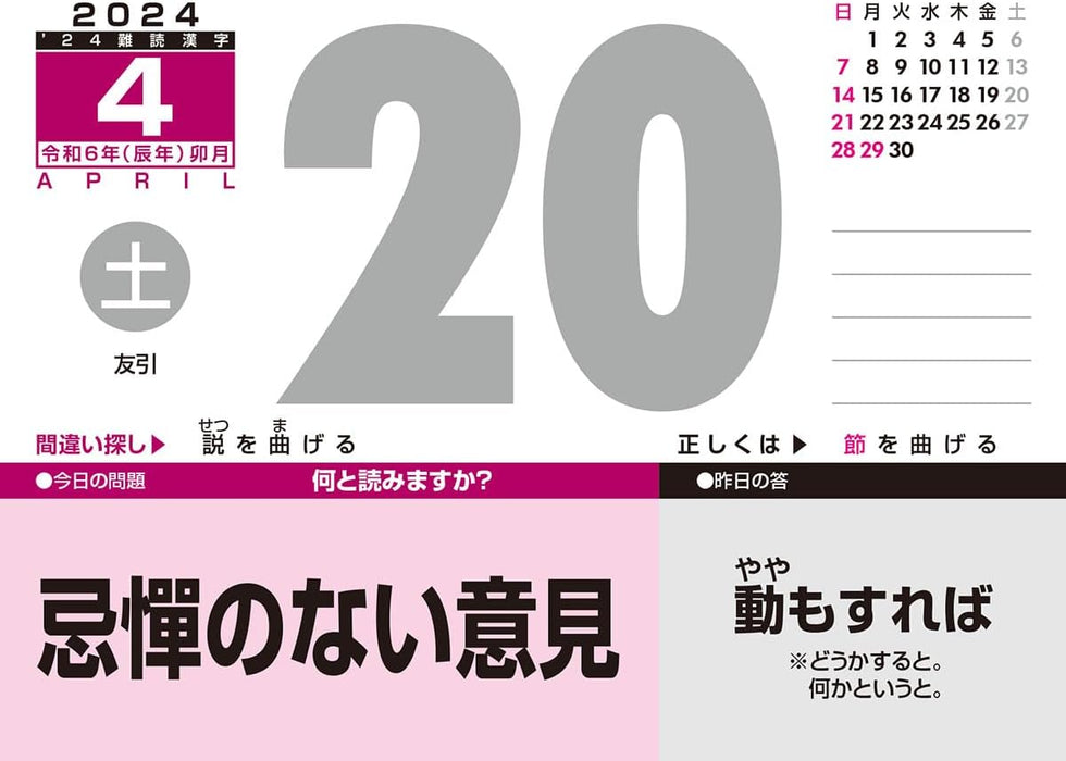 Try-X 2024 Wall Desk Calendar Difficult to Read Kanji CL-613 13x14cm