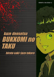 Reprint Kaze Densetsu: Bukkomi no Taku 27