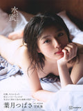Tsubasa Hazuki Photobook Suimitsu