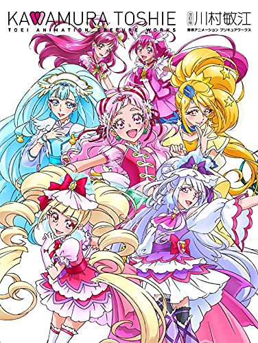 Revised Edition Toshie Kawamura Toei Animation Precure Works