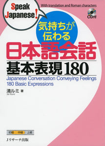Japanese Conversation Conveying Feelings 180 Basic Expressions (Speak Japanese!)
