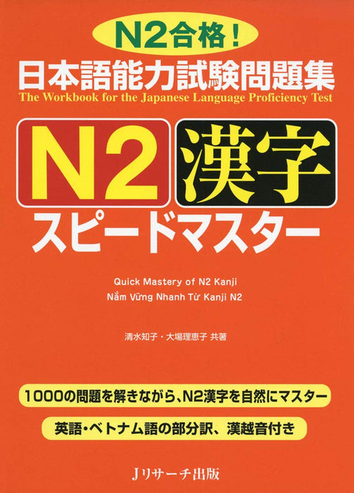 The Workbook for the Japanese Language Proficiency Test Quick Mastery of N2 Kanji