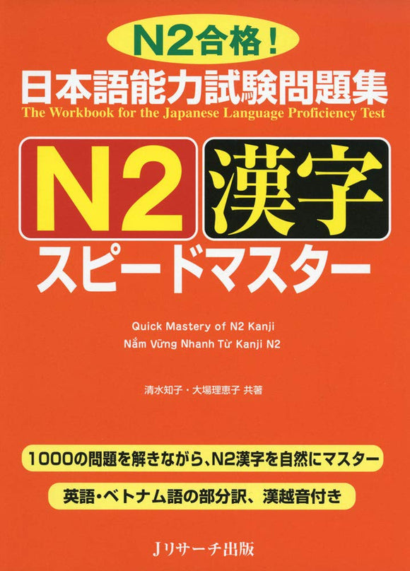 The Workbook for the Japanese Language Proficiency Test Quick Mastery of N2 Kanji
