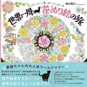 Flowers of the World Coloring Book