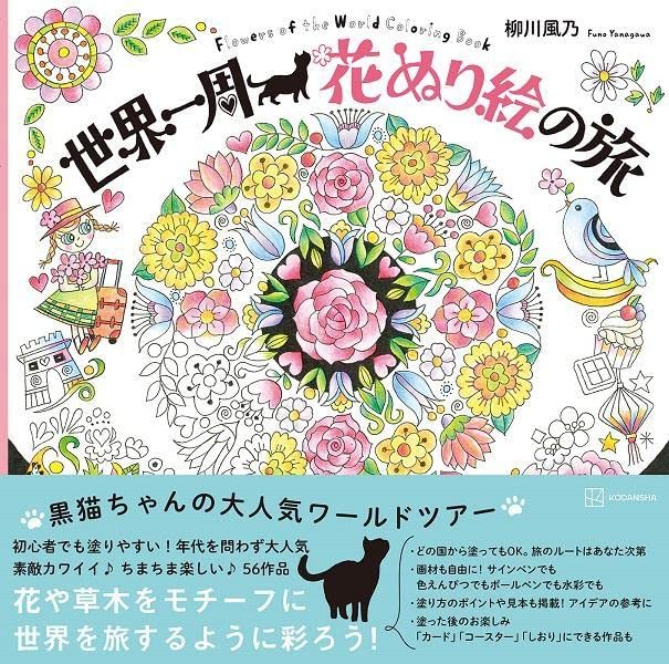 Flowers of the World Coloring Book