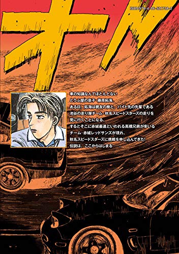 New Edition Initial D 1