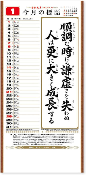 New Japan Calendar 2024 Wall Calendar Gyou Life's Motto Calendar NK8500