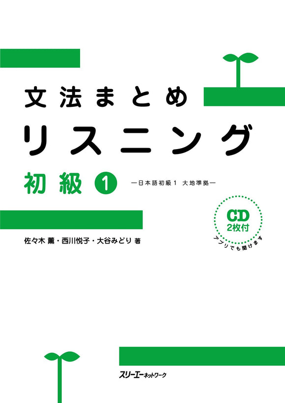Combined Grammar Listening Elementary 1 Conforming to the Syllabus of Daichi - Elementary Japanese 1