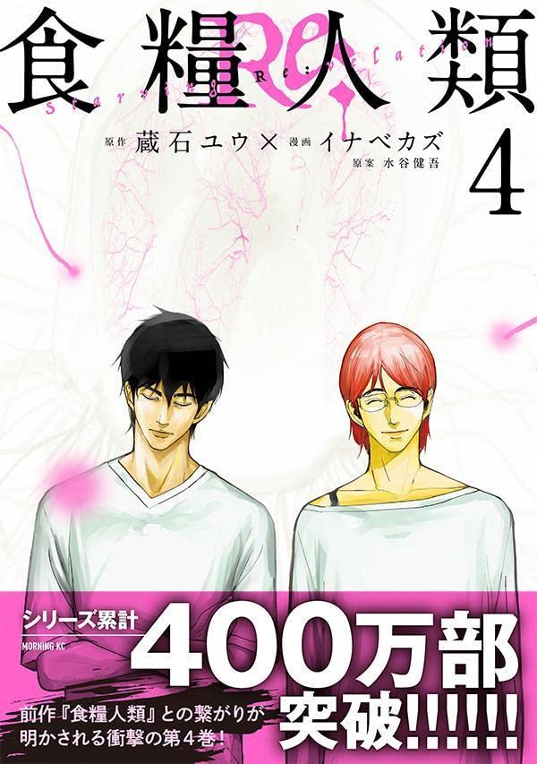 Starving Anonymous (Shokuryou Jinrui) Re: Starving Re:velation 4