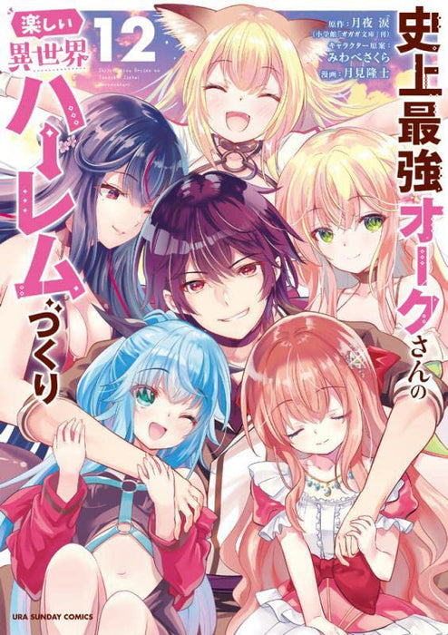 Shijou Saikyou Orc-san no Tanoshii Tanetsuke Harem Zukuri 12