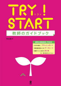 TRY! START Teacher's Guidebook