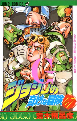 JoJo's Bizarre Adventure 47