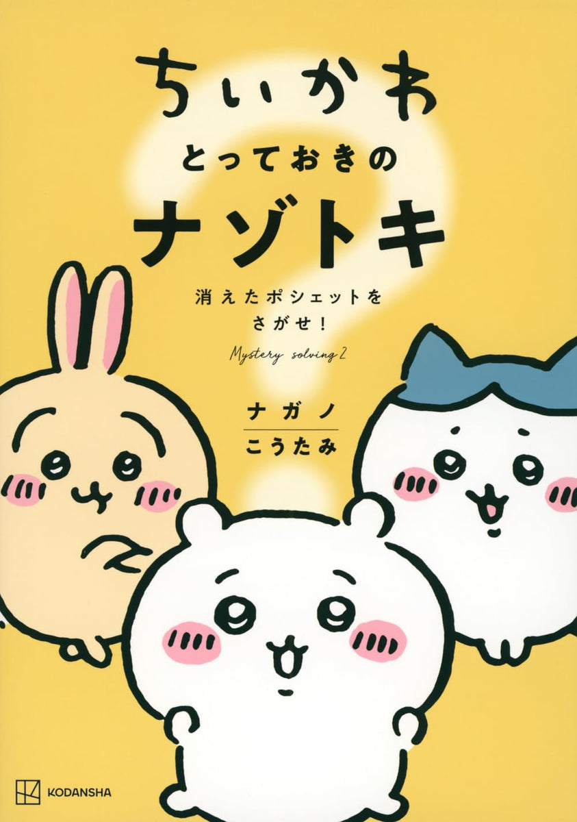 Chiikawa Totteoki no Nazotoki Kieta Pochette wo Sagase! – Japanese Book ...