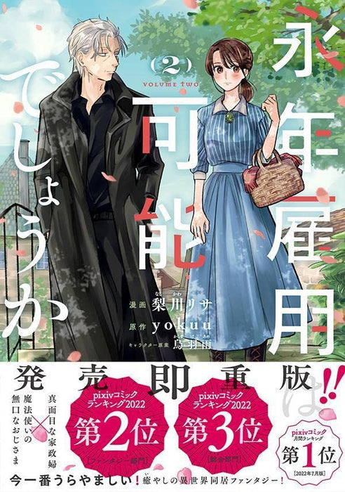 Reemployment Life With An Unsociable Untalkative Magician (Einen Koyou wa Kanou deshou ka) 2