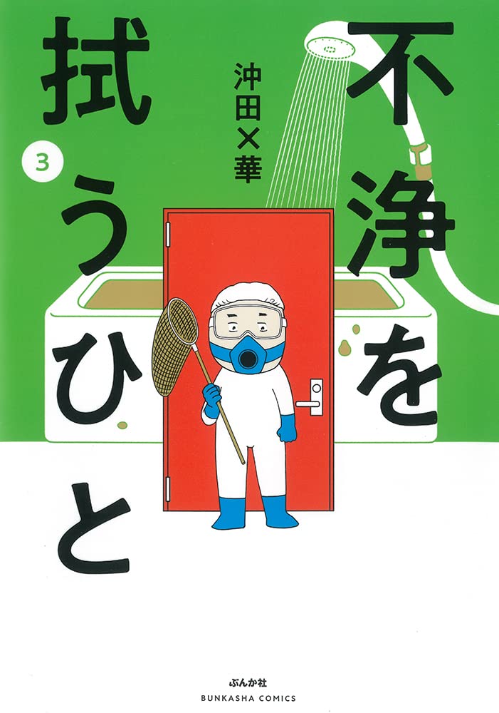 Fujo wo Nugu Hito 3