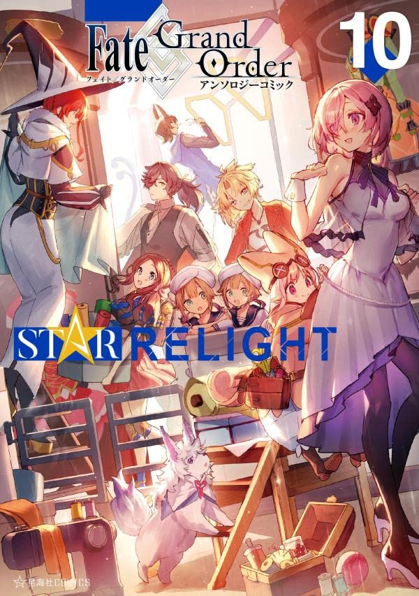 Fate/Grand Order Anthology Comic STAR RELIGHT 10
