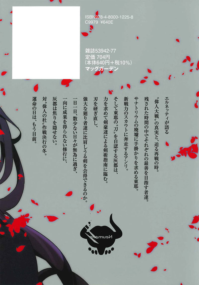 Petals of Reincarnation (Reincarnation no Kaben) 16