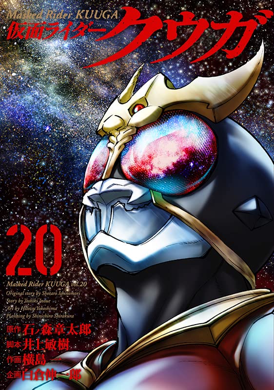 Kamen Rider Kuuga 20