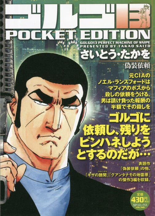 Golgo 13 Gisou Irai: SP Comics POCKET EDITION