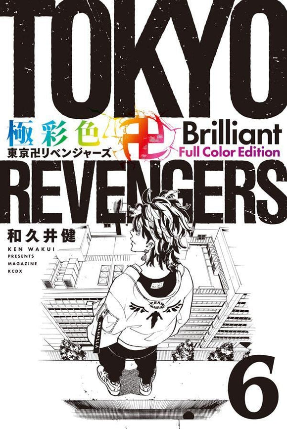 Gokusaishiki Tokyo Revengers Brilliant Full Color Edition 6