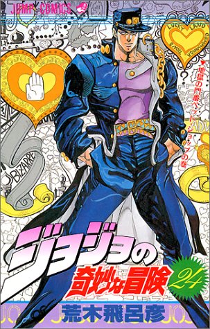 JoJo's Bizarre Adventure 24