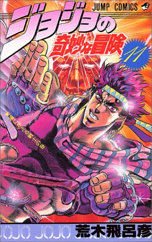 JoJo's Bizarre Adventure 11