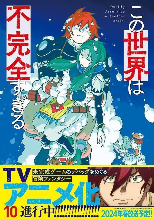 Quality Assurance in Another World (Kono Sekai wa Fukanzen Sugiru) 10