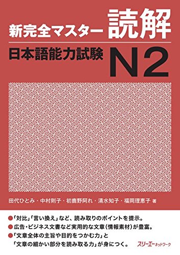 Shin Kanzen Master Reading Comprehension JLPT N2