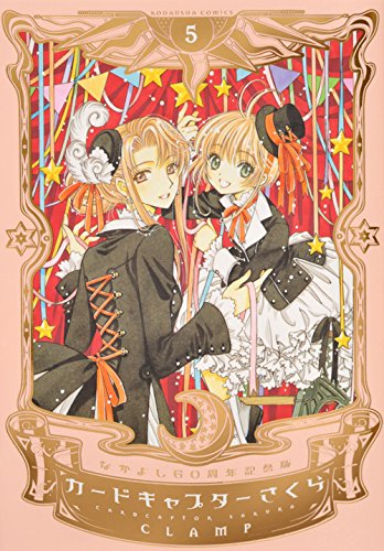 Nakayoshi 60th Anniversary Edition Cardcaptor Sakura 5
