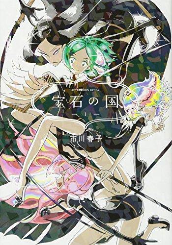 Land of the Lustrous 1 - Manga