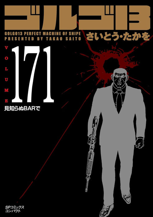 Golgo 13 171 Mishiranu Bar de